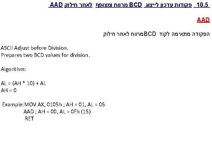 AAD חילוק לאחר ומצופף מרווח BCD לייצוג עדכון פקודות 10. 5 AAD מרווח AAD חילוק לאחר ומצופף מרווח BCD לייצוג עדכון פקודות 10. 5 AAD מרווח