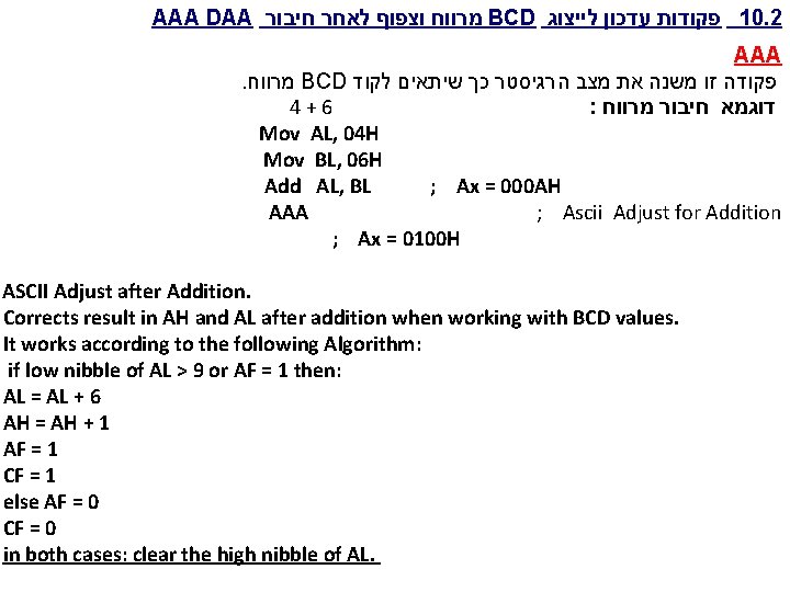 AAA DAA חיבור לאחר וצפוף מרווח BCD לייצוג עדכון פקודות 10. 2 AAA. מרווח