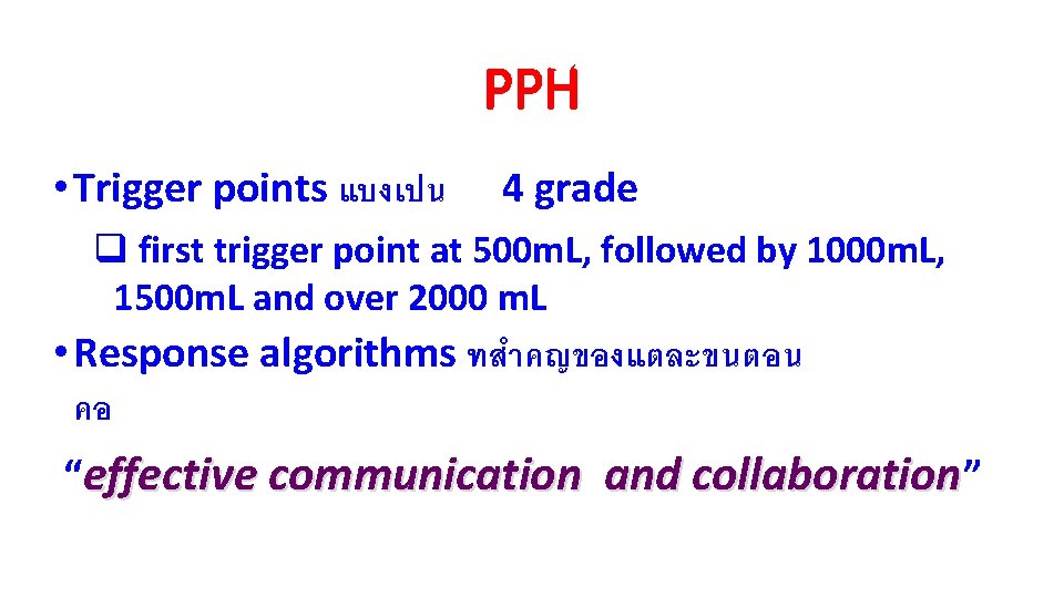 PPH • Trigger points แบงเปน 4 grade q first trigger point at 500 m.