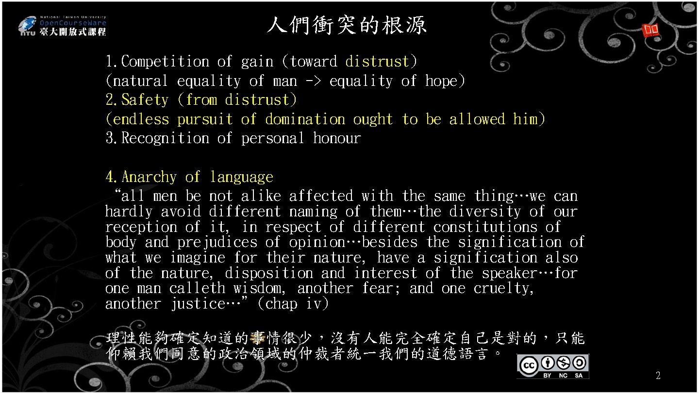 人們衝突的根源 1. Competition of gain (toward distrust) (natural equality of man -> equality of 人們衝突的根源 1. Competition of gain (toward distrust) (natural equality of man -> equality of