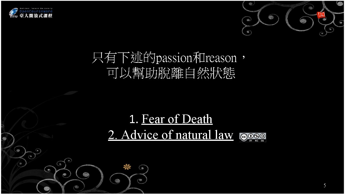 只有下述的passion和reason, 可以幫助脫離自然狀態 1. Fear of Death 2. Advice of natural law 5 只有下述的passion和reason, 可以幫助脫離自然狀態 1. Fear of Death 2. Advice of natural law 5