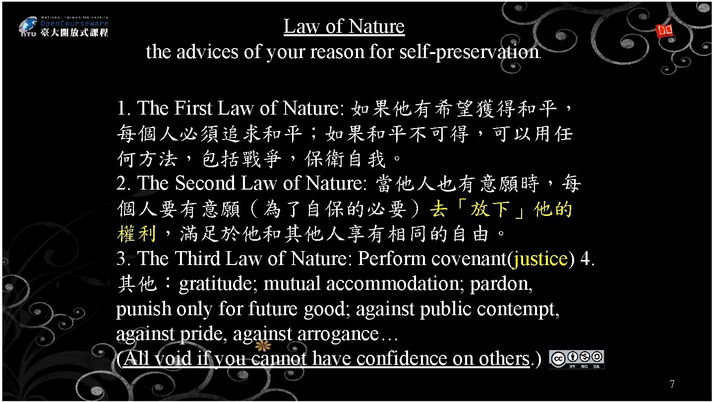 Law of Nature the advices of your reason for self-preservation. 1. The First Law