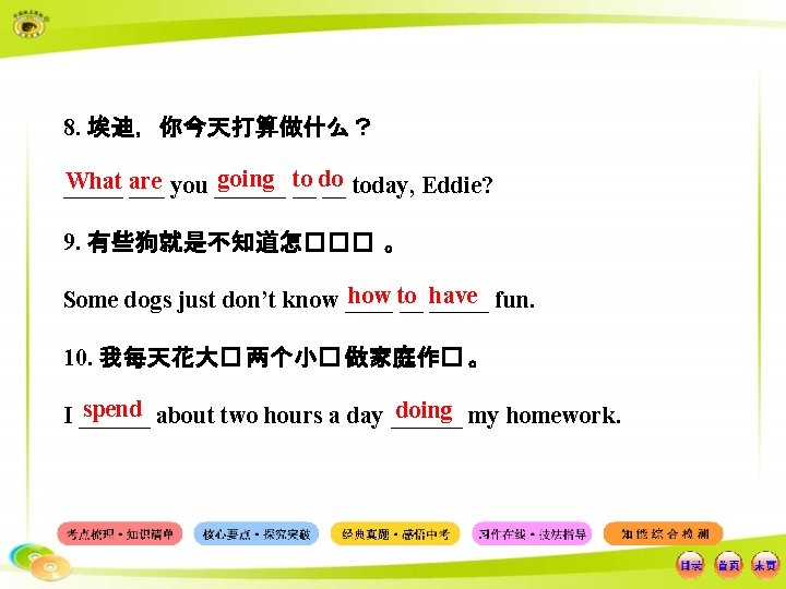 8. 埃迪，你今天打算做什么？ going __ to do What are _____ you ______ __ today, Eddie?