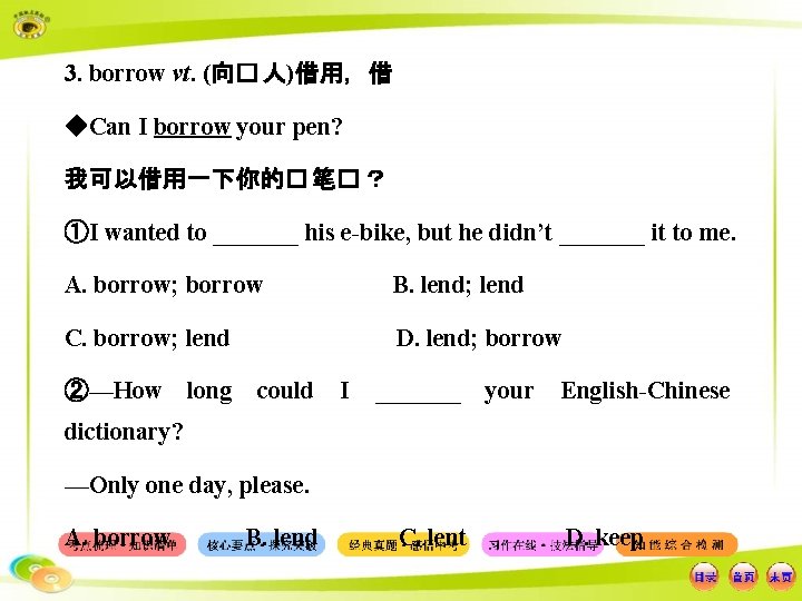 3. borrow vt. (向� 人)借用，借 ◆Can I borrow your pen? 我可以借用一下你的� 笔� ？ ①I