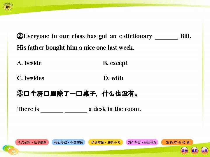 ②Everyone in our class has got an e-dictionary _______ Bill. His father bought him