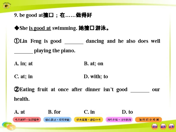 9. be good at擅� ；在……做得好 ◆She is good at swimming. 她擅� 游泳。 ①Lin Feng