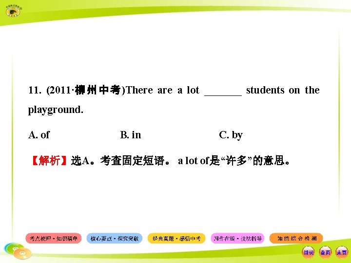 11. (2011·柳州中考)There a lot _______ students on the playground. A. of B. in C.
