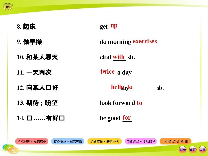 8. 起床 up get ___ 9. 做早操 exercises do morning ____ 10. 和某人聊天 chat