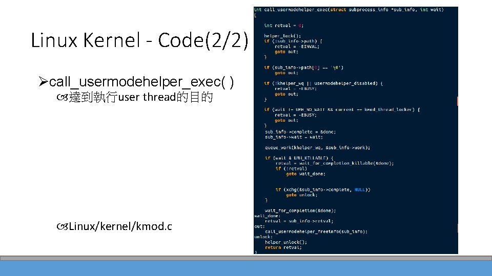 Linux Kernel - Code(2/2) Øcall_usermodehelper_exec( ) 達到執行user thread的目的 Linux/kernel/kmod. c 