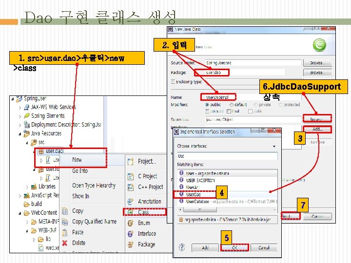 Dao 구현 클래스 생성 2. 입력 1. src>user. dao>우클릭>new >class 6. Jdbc. Dao. Support