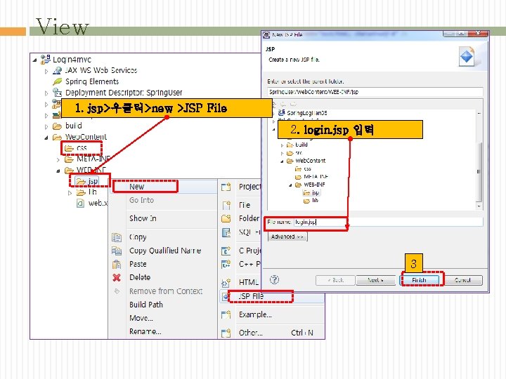 View 1. jsp>우클릭>new >JSP File 2. login. jsp 입력 3 