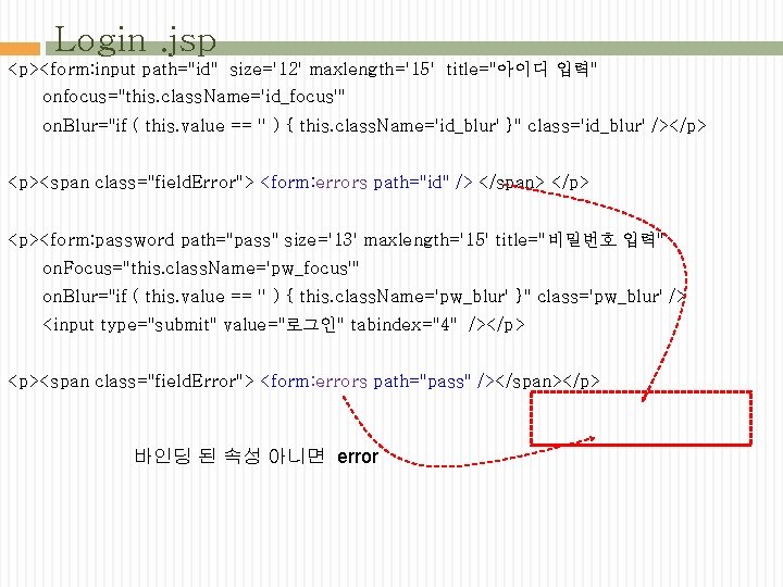 Login. jsp <p><form: input path="id" size='12' maxlength='15' title="아이디 입력" onfocus="this. class. Name='id_focus'" on. Blur="if