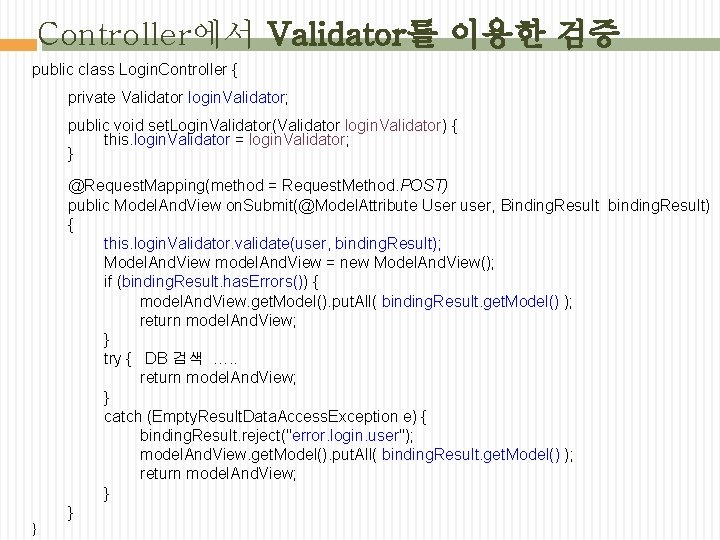 Controller에서 Validator를 이용한 검증 public class Login. Controller { private Validator login. Validator; public