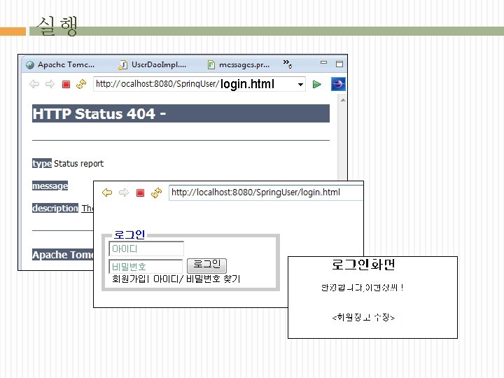 실행 login. html 