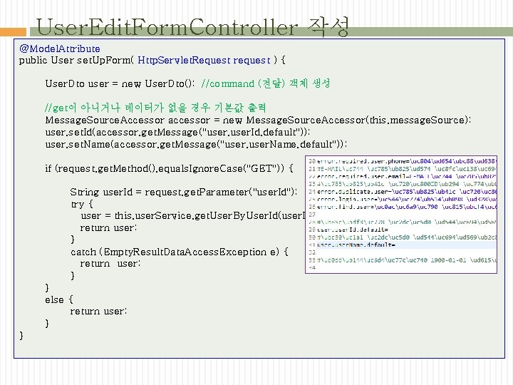 User. Edit. Form. Controller 작성 @Model. Attribute public User set. Up. Form( Http. Servlet.