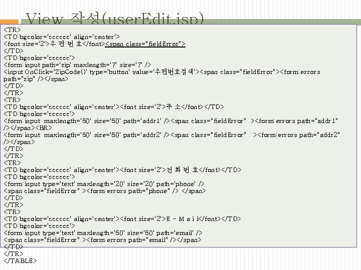 View 작성(user. Edit. jsp) <TR> <TD bgcolor='cccccc' align='center'> <font size='2'>우 편 번 호</font><span class="field.