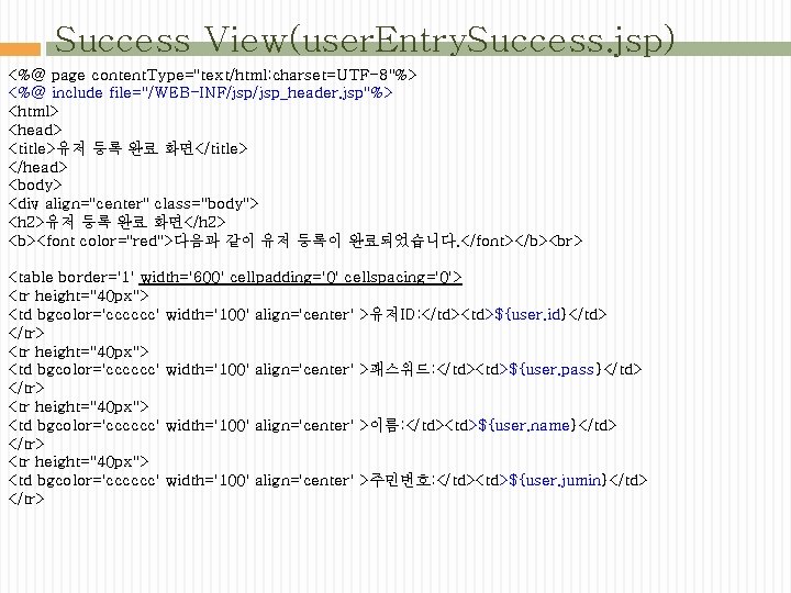 Success View(user. Entry. Success. jsp) <%@ page content. Type="text/html; charset=UTF-8"%> <%@ include file="/WEB-INF/jsp_header. jsp"%>