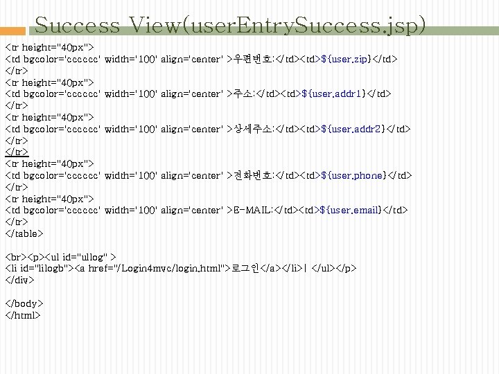 Success View(user. Entry. Success. jsp) <tr height="40 px"> <td bgcolor='cccccc' </tr> <tr height="40 px">