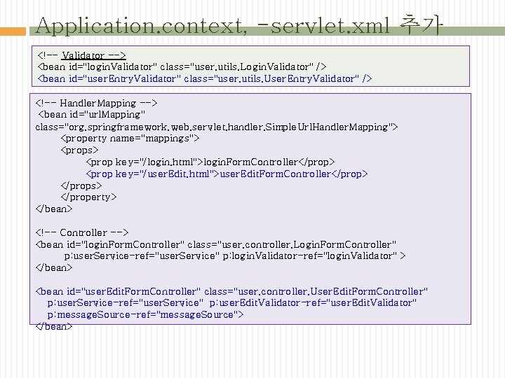 Application. context, -servlet. xml 추가 <!-- Validator --> <bean id="login. Validator" class="user. utils. Login.
