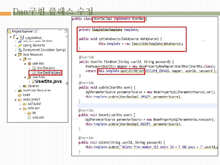 Dao구현 클래스 수정 User. Dto. java 