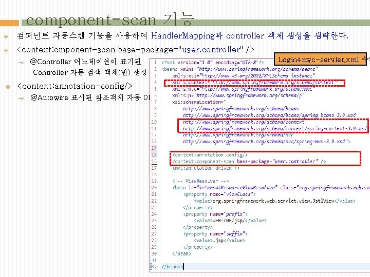 component-scan 기능 컴퍼넌트 자동스캔 기능을 사용하여 Handler. Mapping과 controller 객체 생성을 생략한다. <context: cmponent-scan