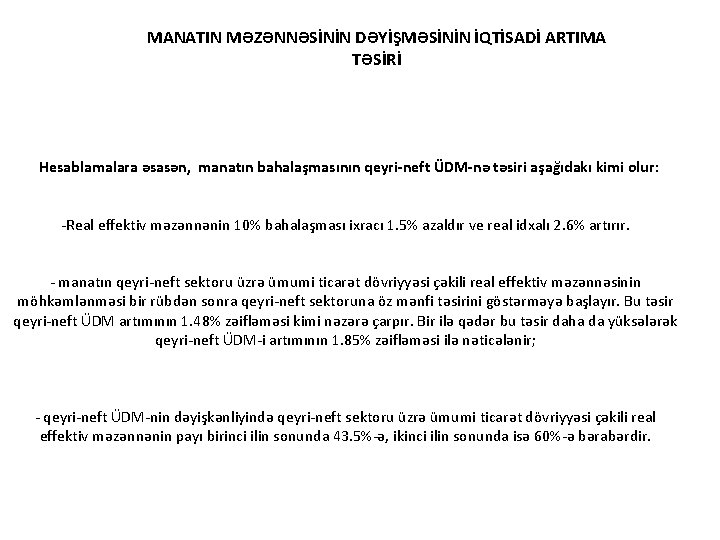 MANATIN MƏZƏNNƏSİNİN DƏYİŞMƏSİNİN İQTİSADİ ARTIMA TƏSİRİ Hesablamalara əsasən, manatın bahalaşmasının qeyri-neft ÜDM-nə təsiri aşağıdakı