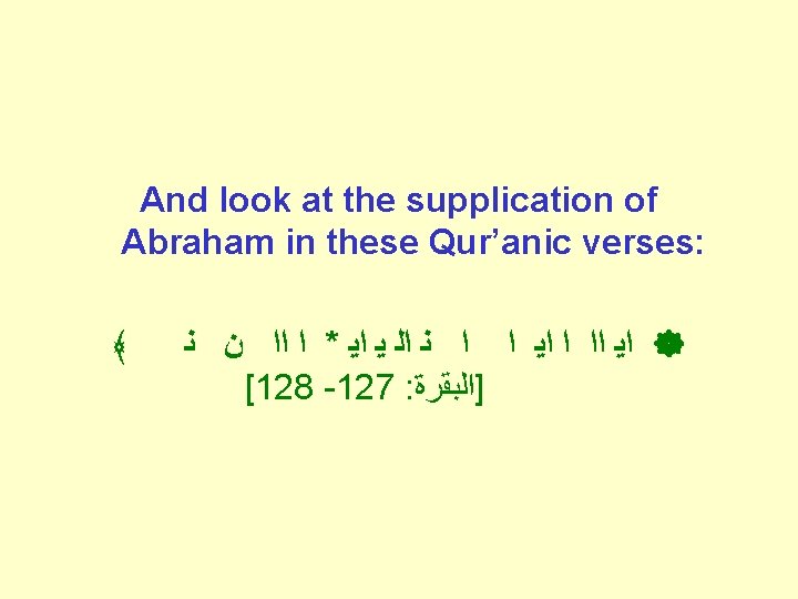 And look at the supplication of Abraham in these Qur’anic verses: ﴾ ﻧ ﻥ