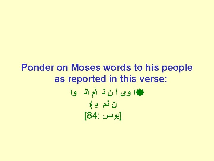 Ponder on Moses words to his people as reported in this verse: ﻭﺍ ﺍﻟ