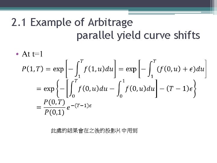 2. 1 Example of Arbitrage parallel yield curve shifts • 此處的結果會在之後的投影片中用到 