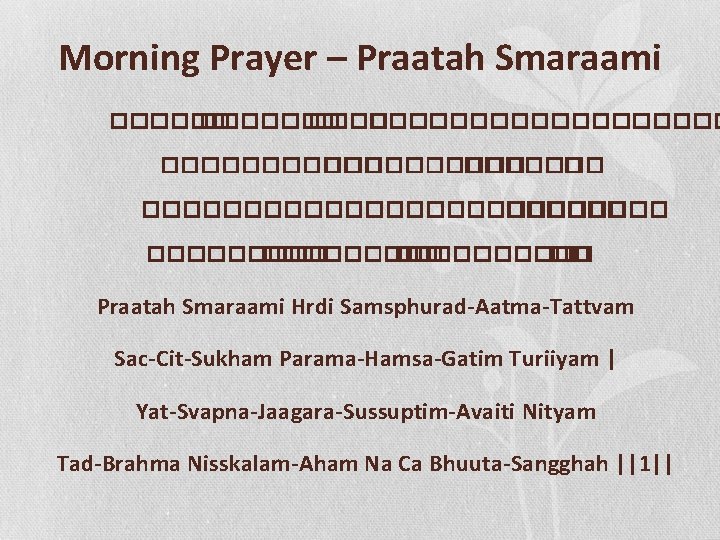 Morning Prayer – Praatah Smaraami ������������������ � ������������� ����� � � ���� �� �