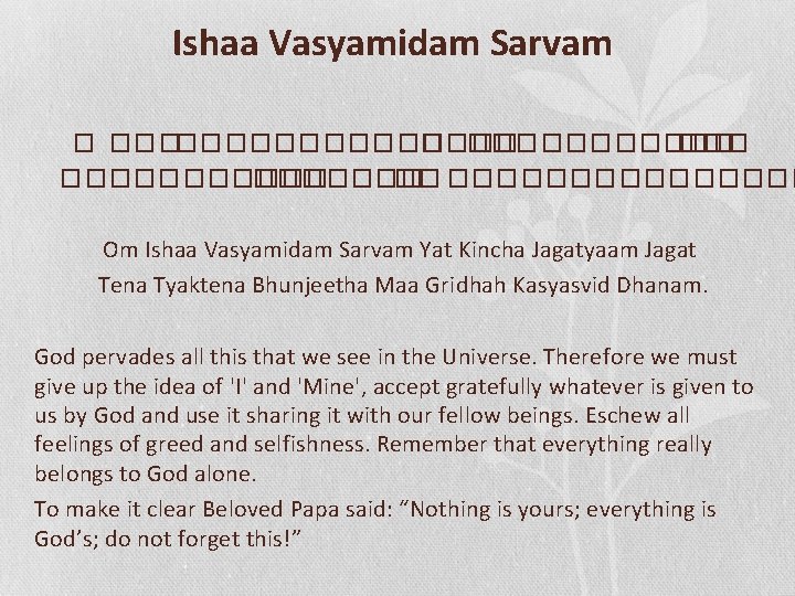 Ishaa Vasyamidam Sarvam � ��������� ������� �� �������� Om Ishaa Vasyamidam Sarvam Yat Kincha