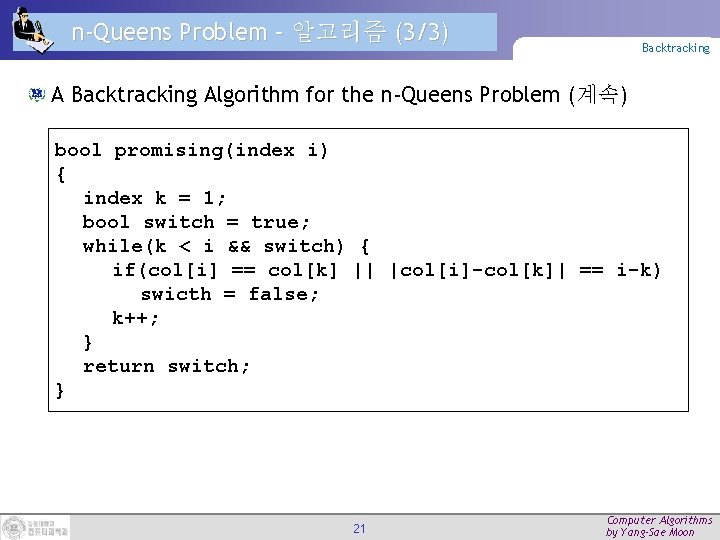 n-Queens Problem – 알고리즘 (3/3) Backtracking Algorithm for the n-Queens Problem (계속) bool promising(index