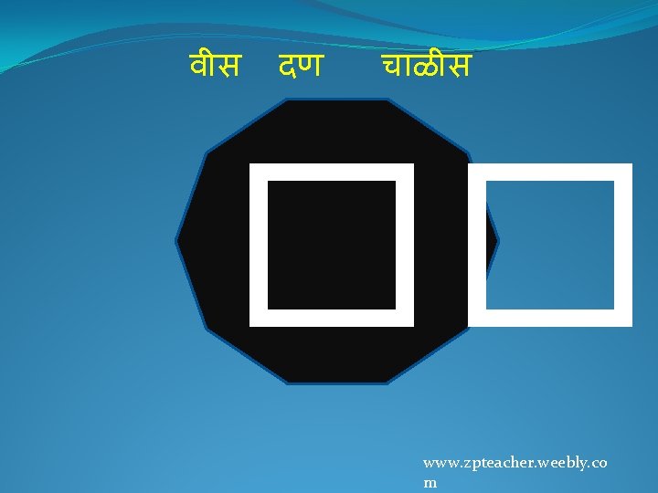 व स दण च ळ स �� www. zpteacher. weebly. co m 