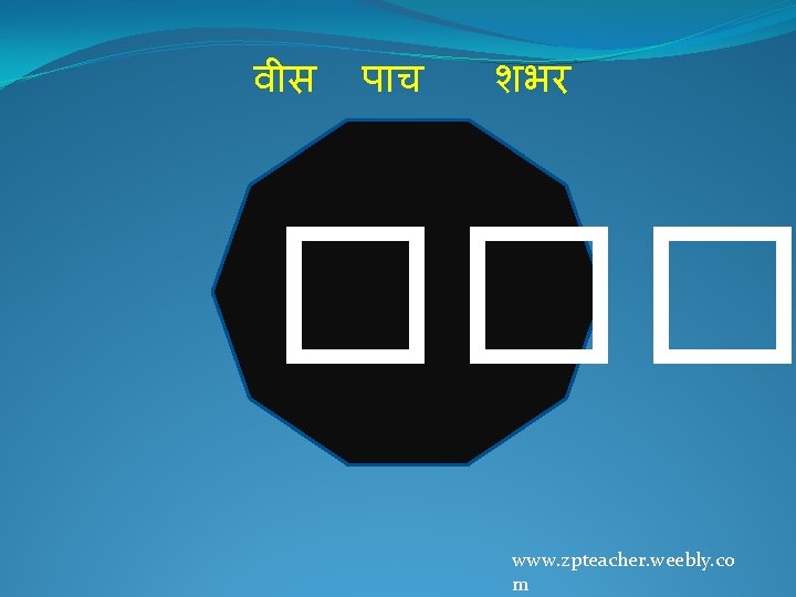 व स प च शभर ��� www. zpteacher. weebly. co m 