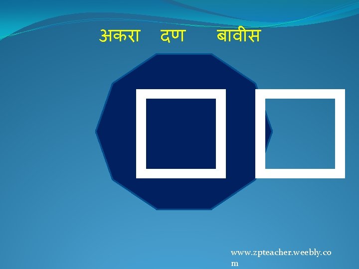 अकर दण ब व स �� www. zpteacher. weebly. co m 