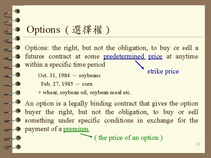 Options ( 選擇權 ) Options: the right, but not the obligation, to buy or