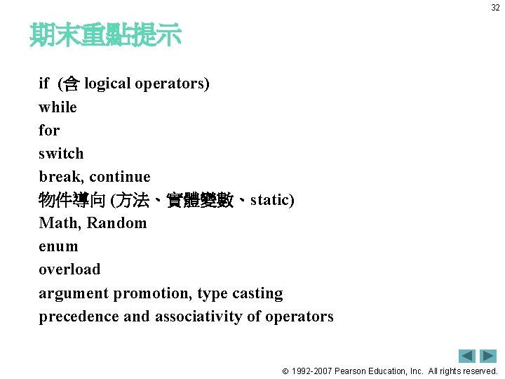 32 期末重點提示 if (含 logical operators) while for switch break, continue 物件導向 (方法、實體變數、static) Math, 32 期末重點提示 if (含 logical operators) while for switch break, continue 物件導向 (方法、實體變數、static) Math,