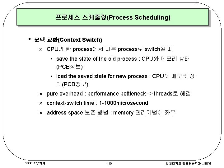 프로세스 스케줄링(Process Scheduling) • 문맥 교환(Context Switch) » CPU가 한 process에서 다른 process로 switch될 프로세스 스케줄링(Process Scheduling) • 문맥 교환(Context Switch) » CPU가 한 process에서 다른 process로 switch될