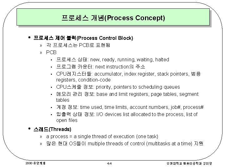 프로세스 개념(Process Concept) • 프로세스 제어 블럭(Process Control Block) » 각 프로세스는 PCB로 표현됨