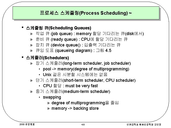 프로세스 스케줄링(Process Scheduling) ~ • 스케줄링 큐(Scheduling Queues) » 작업 큐 (job queue) :