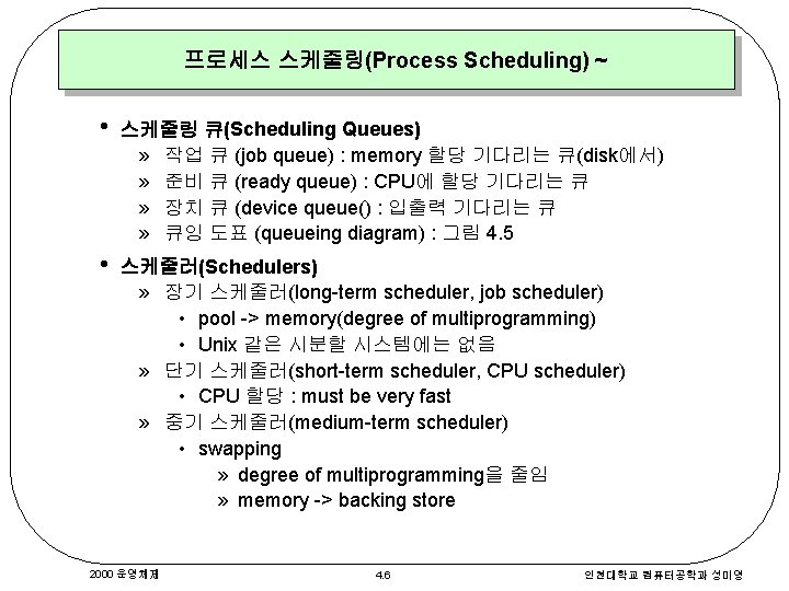 프로세스 스케줄링(Process Scheduling) ~ • 스케줄링 큐(Scheduling Queues) » 작업 큐 (job queue) : 프로세스 스케줄링(Process Scheduling) ~ • 스케줄링 큐(Scheduling Queues) » 작업 큐 (job queue) :