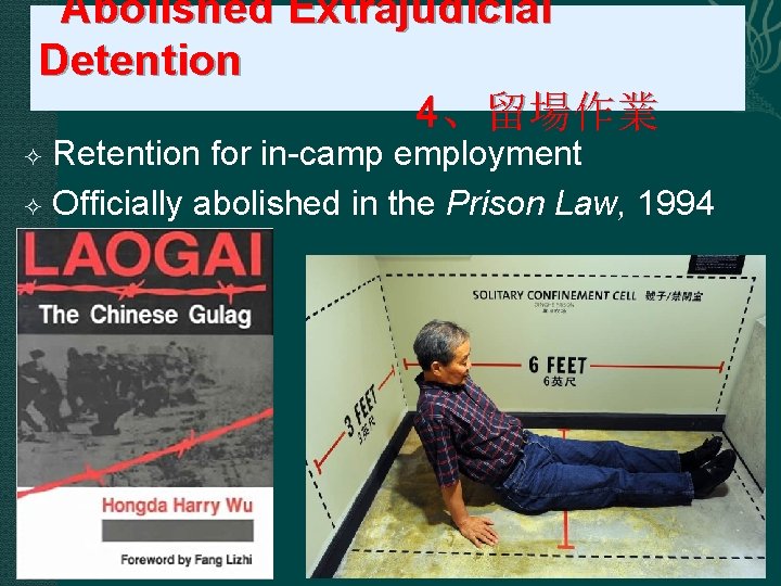Abolished Extrajudicial Detention 4 、留場作業 Retention for in-camp employment Officially abolished in the Prison