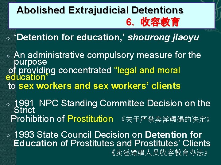  Abolished Extrajudicial Detentions 6. 收容教育 ‘Detention for education, ’ shourong jiaoyu An administrative