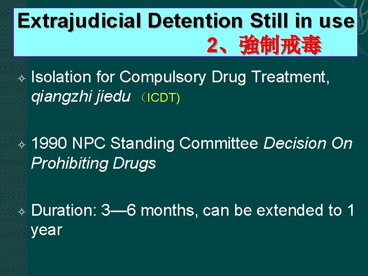 Extrajudicial Detention Still in use 2、強制戒毒 Isolation for Compulsory Drug Treatment, qiangzhi jiedu （ICDT)