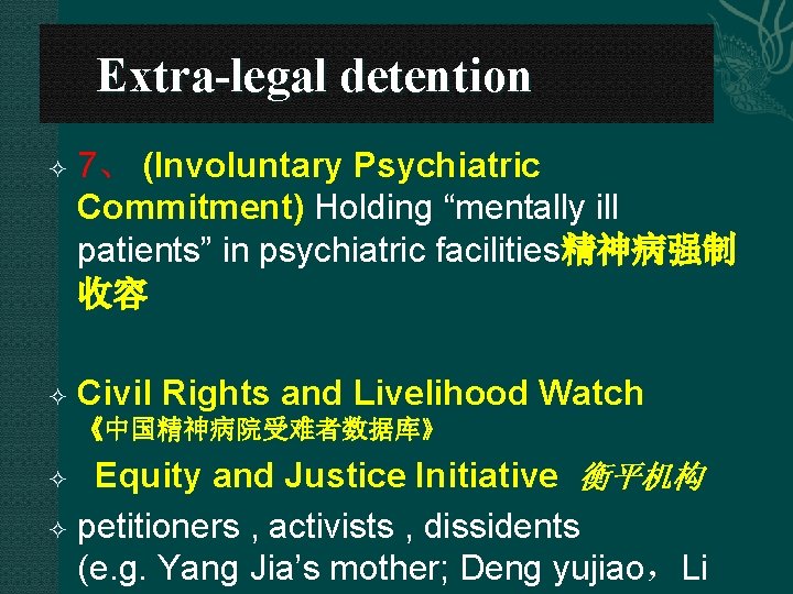 Extra-legal detention 7、 (Involuntary Psychiatric Commitment) Holding “mentally ill patients” in psychiatric facilities精神病强制 收容