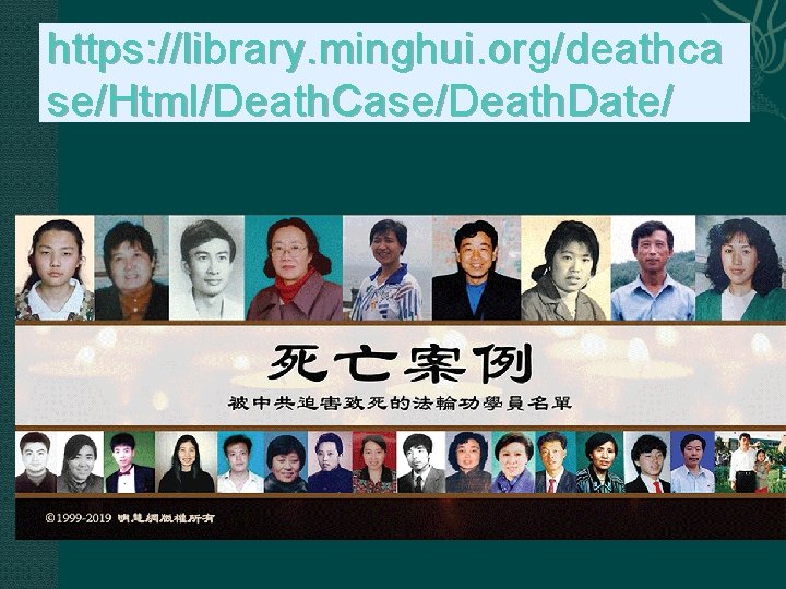 https: //library. minghui. org/deathca se/Html/Death. Case/Death. Date/ 