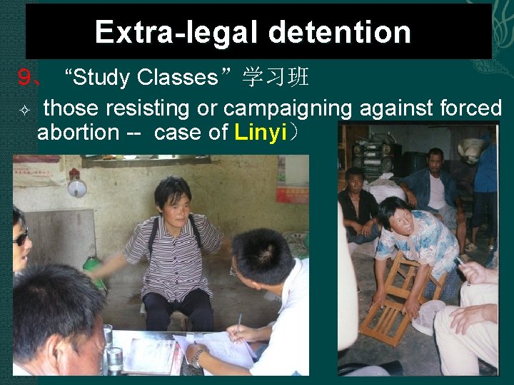  Extra-legal detention 9、 “Study Classes”学习班 those resisting or campaigning against forced abortion --