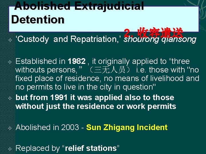  Abolished Extrajudicial Detention 2. 收容遣送 ‘Custody and Repatriation, ’ shourong qiansong Established in