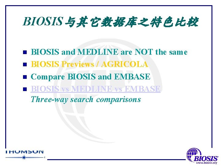 BIOSIS与其它数据库之特色比较 n n BIOSIS and MEDLINE are NOT the same BIOSIS Previews / AGRICOLA