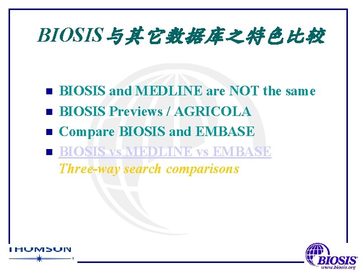BIOSIS与其它数据库之特色比较 n n BIOSIS and MEDLINE are NOT the same BIOSIS Previews / AGRICOLA